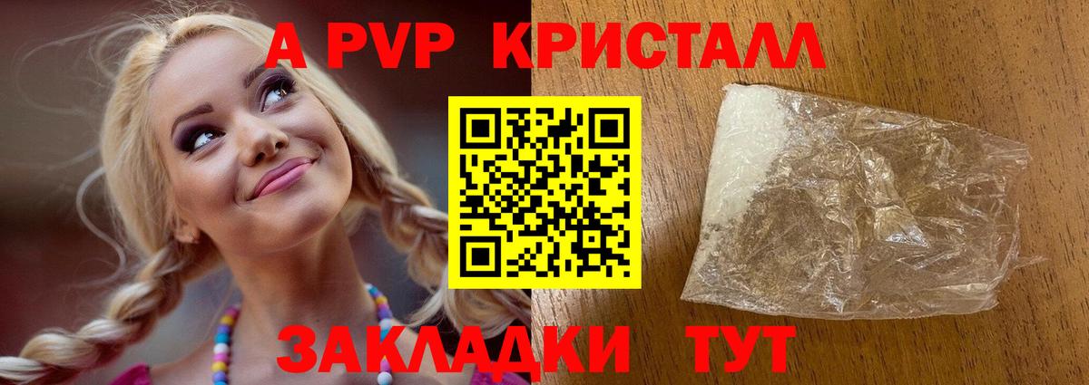 A PVP мука  Вход с VPN  Асино  APVP Crystall 