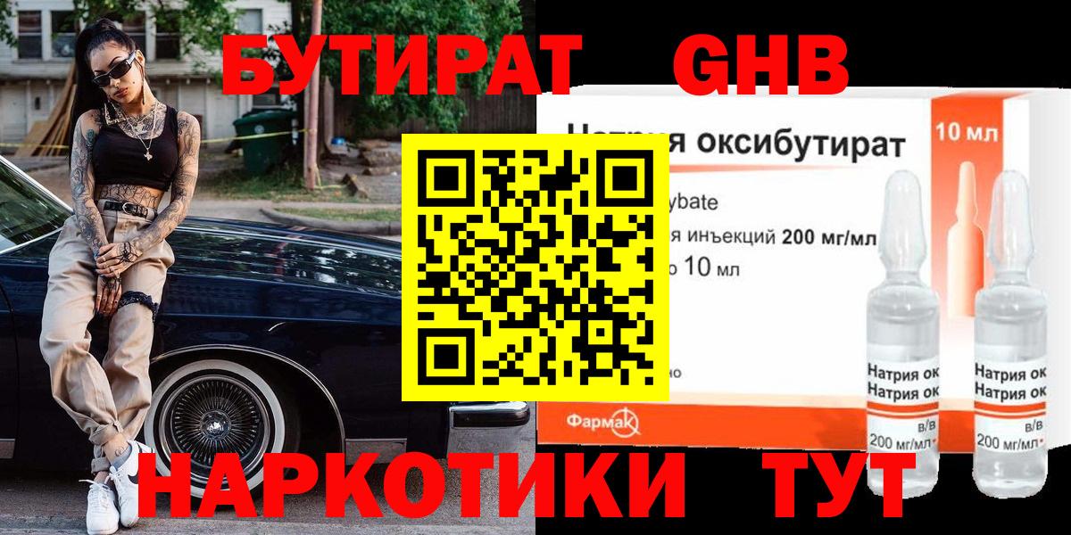 Асино  Бутират  Вход с VPN  Бутират бутик 