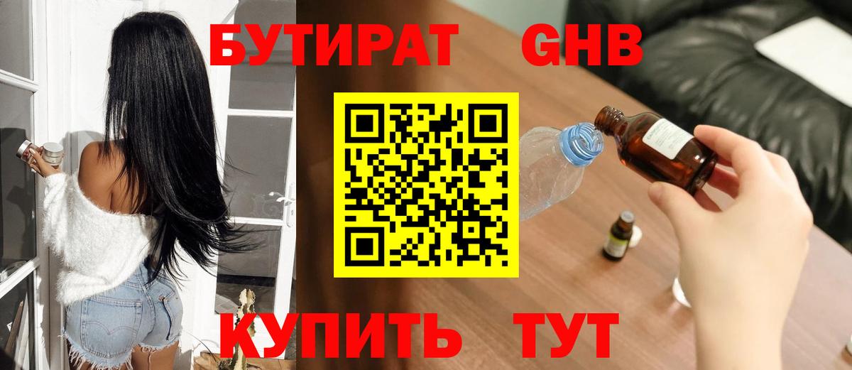 БУТИРАТ вода Асино