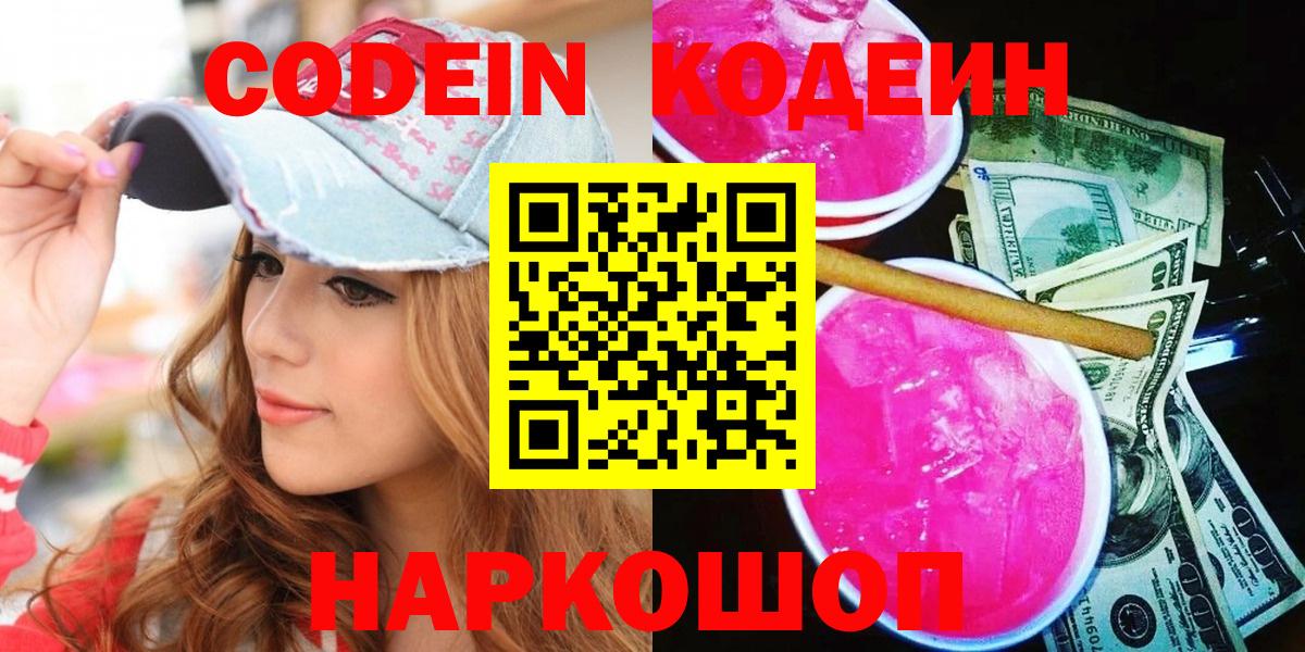 Кодеиновый сироп Lean Purple Drank Асино