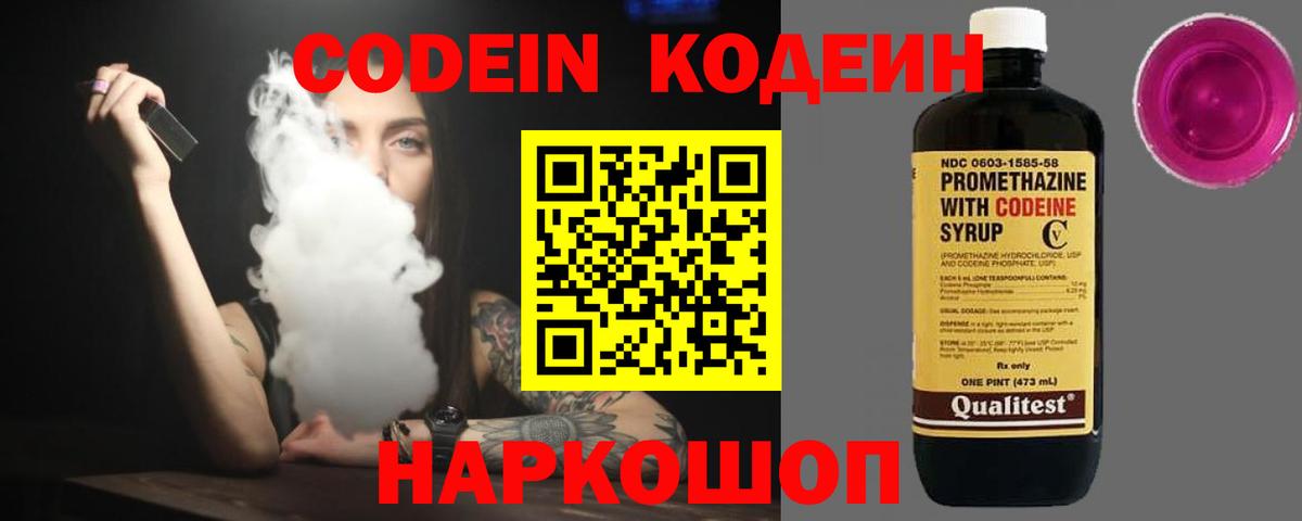 Codein напиток Lean (лин)  Вход с VPN  Кодеин напиток Lean (лин)  Асино 