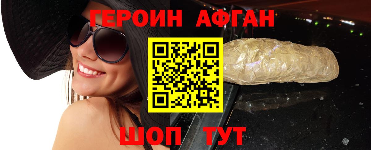 Асино  ГЕРОИН афганец  Героин  Вход с VPN 