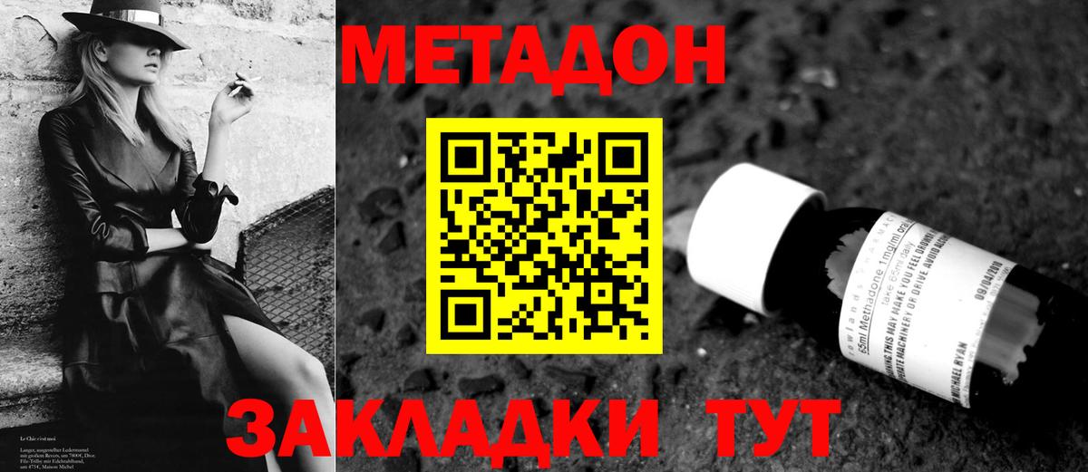 Метадон мёд  Метадон мёд  Вход с VPN  Асино 