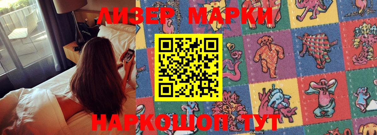 Марки NBOMe 1,5мг  Марки NBOMe 1,5мг  Асино  Наркотические марки  Вход с VPN 