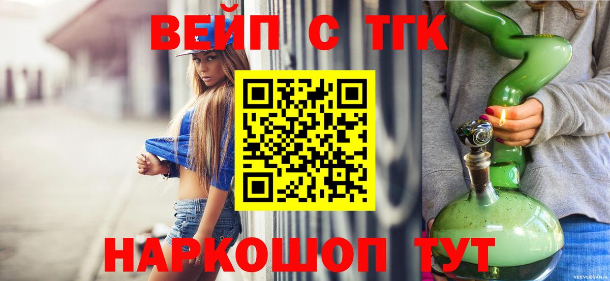 Асино  ТГК вейп с тгк  Дистиллят ТГК гашишное масло  Вход с VPN 